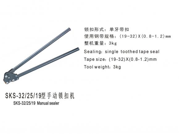 SKS-32-25-19型手动锁扣机